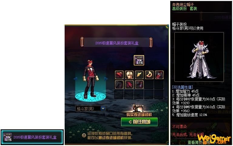 《DNF》奇迹缝纫机活动合成套装细节解析