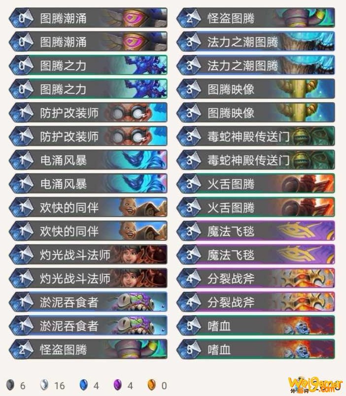 《炉石传说》外域的灰烬图腾萨卡组推荐