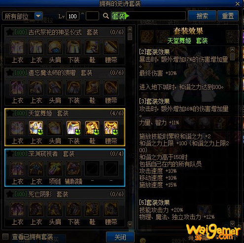 《DNF》史诗套装查看系统介绍