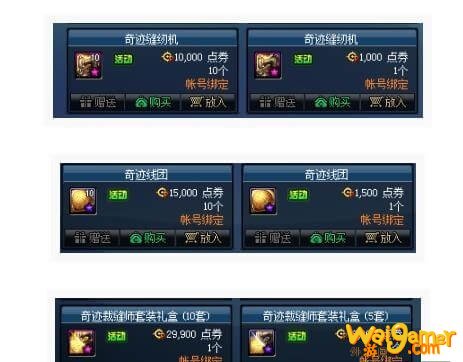 《DNF》奇迹缝纫机礼包奖励一览