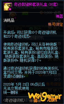 《DNF》奇迹缝纫机礼包奖励一览