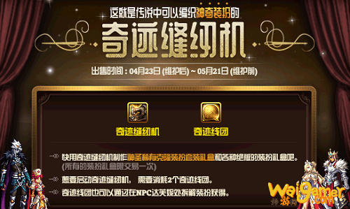 《DNF》奇迹缝纫机礼包奖励一览