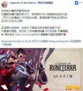 《LOR》台服注册方法