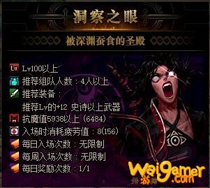 《DNF》洞察之眼困难模式奖励一览