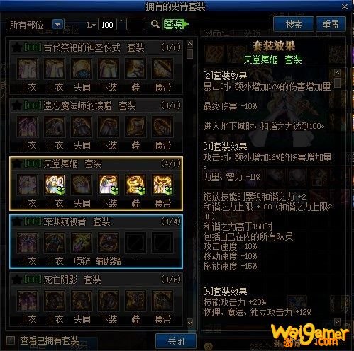 《DNF》史诗套装查看系统使用方法