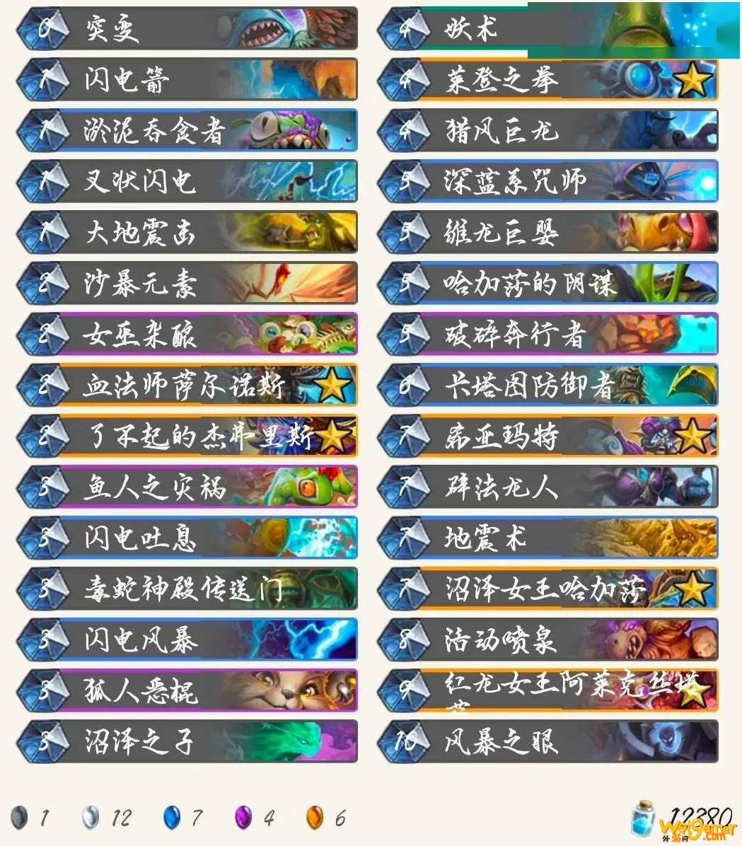《炉石传说》外域的灰烬宇宙控制萨卡组构筑