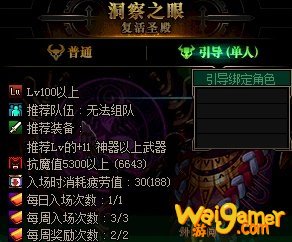 《DNF》洞察之眼复活圣殿引导模式详解