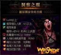 《DNF》洞察之眼困难模式被深渊蚕食的圣殿BOSS打法攻略汇总