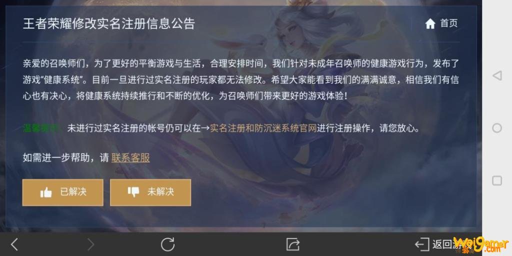 王者荣耀官网实名认证在哪里修改？