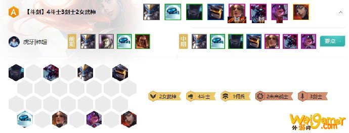 《LOL》云顶之弈10.8斗剑女武神阵容攻略