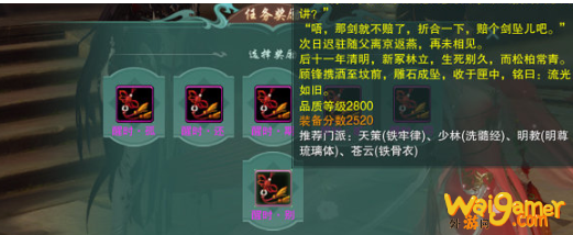 《剑网3》龙泉寻踪任务攻略
