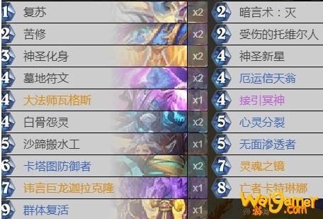 《炉石传说》外域的灰烬标准复活牧卡组推荐