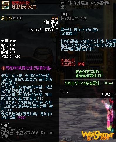 《DNF》过往时光的轮回获得方法