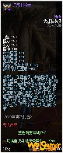 《DNF》灵魂引导者纹章介绍