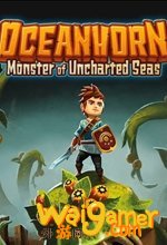 海之号角神秘海怪汉化破解版