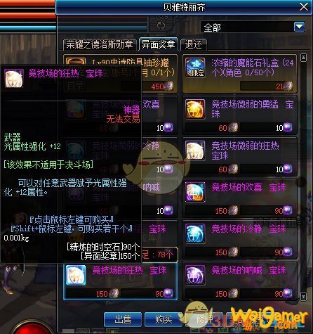 《DNF》100男散打完美附魔推荐