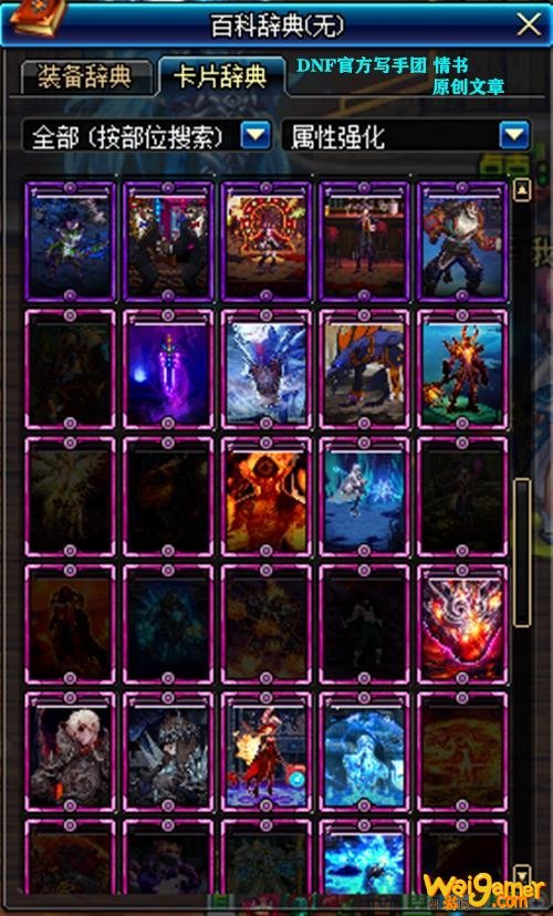 《DNF》100装备附魔宝珠推荐