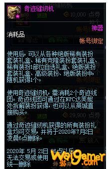 《DNF》奇迹缝纫机使用攻略