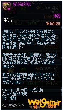《DNF》奇迹缝纫机礼包