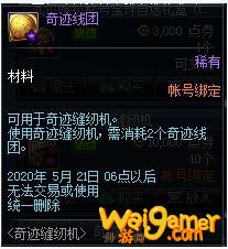 《DNF》奇迹缝纫机礼包