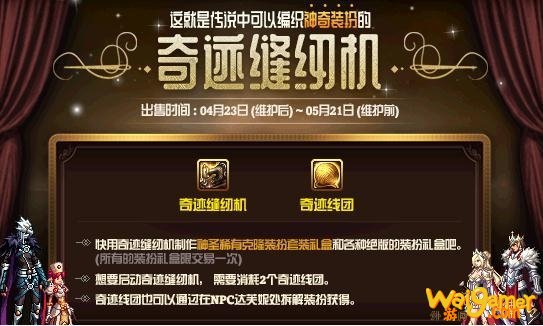 《DNF》奇迹缝纫机礼包