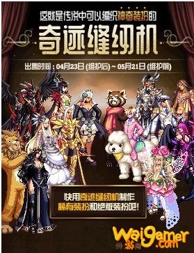 《DNF》奇迹缝纫机礼包