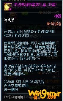 《DNF》奇迹缝纫机礼包