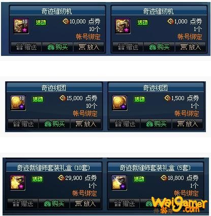 《DNF》奇迹缝纫机礼包