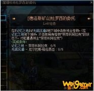 《DNF》杜罗西的委托任务攻略