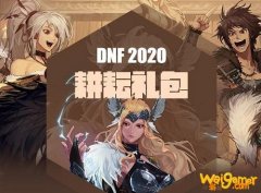 《DNF》2020五一套多少钱
