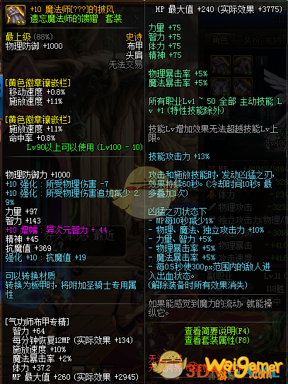 《DNF》100念帝完美附魔推荐