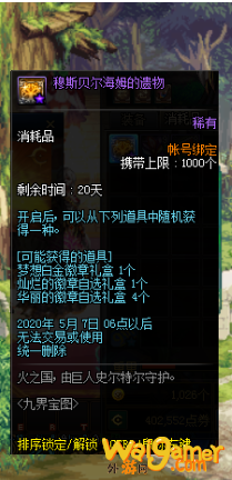 《DNF》穆斯贝尔海姆的遗物获得方法