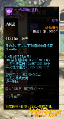 《DNF》约顿每姆的遗物获得方法