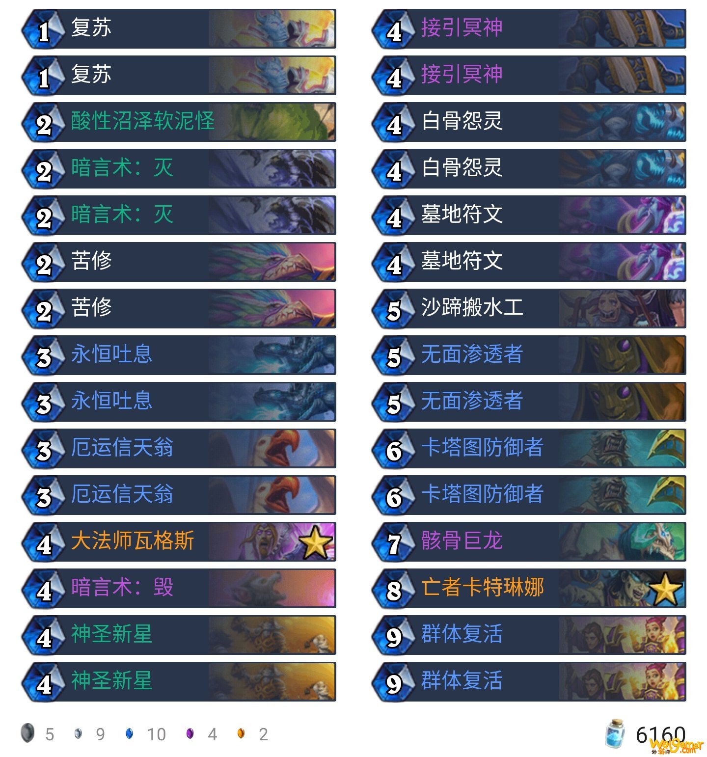 《炉石传说》外域的灰烬天梯主流复活牧卡组构筑