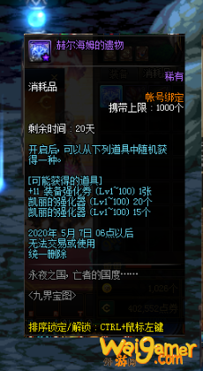 《DNF》赫尔海姆的遗物获得方法