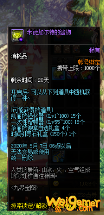 《DNF》米德加尔特的遗物获得方法