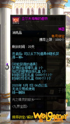 《DNF》亚尔夫海姆的遗物获得方法
