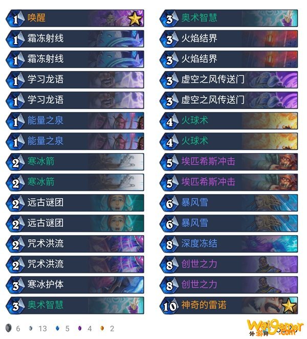 《炉石传说》外域的灰烬天梯主流法术法卡组构筑