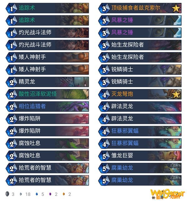 《炉石传说》外域的灰烬天梯主流龙猎卡组构筑