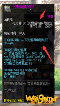 《DNF》阿斯加德的遗物获得方法