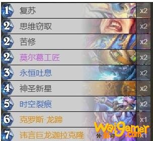 《炉石传说》外域的灰烬祈求牧卡组推荐