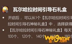 《DNF》瓦尔哈拉时间引导石礼盒交易说明