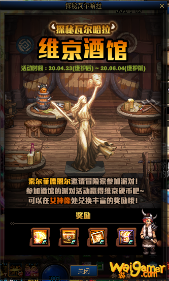 《DNF》探秘瓦尔哈拉维京酒馆活动介绍