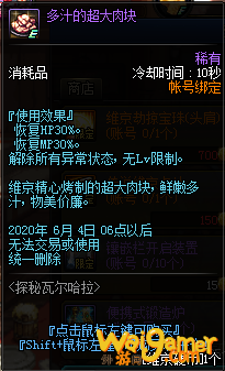 《DNF》探秘瓦尔哈拉维京酒馆活动介绍