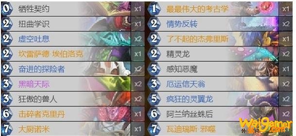 《炉石传说》外域的灰烬控制术卡组推荐