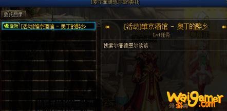 《DNF》奥丁的醉乡任务攻略