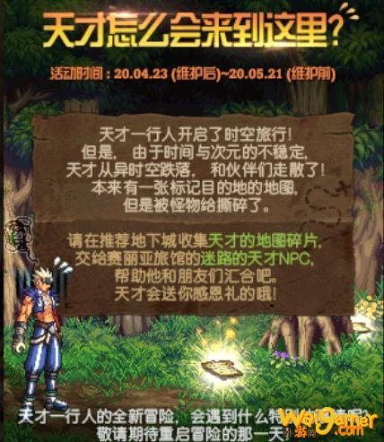 《DNF》天才的地图碎片获得方法