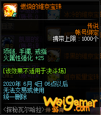 《DNF》探秘瓦尔哈拉维京酒馆活动奖励一览