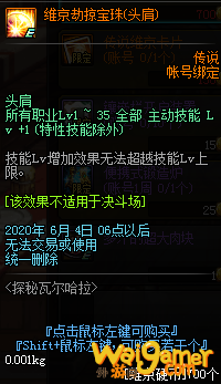 《DNF》探秘瓦尔哈拉维京酒馆活动奖励一览