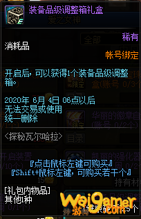《DNF》探秘瓦尔哈拉维京酒馆活动奖励一览